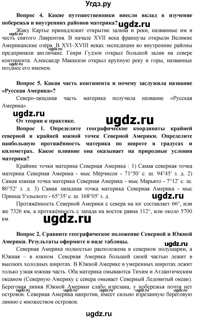 ГДЗ (Решебник) по географии 7 класс Кольмакова Е.Г. / страница / 173(продолжение 2)