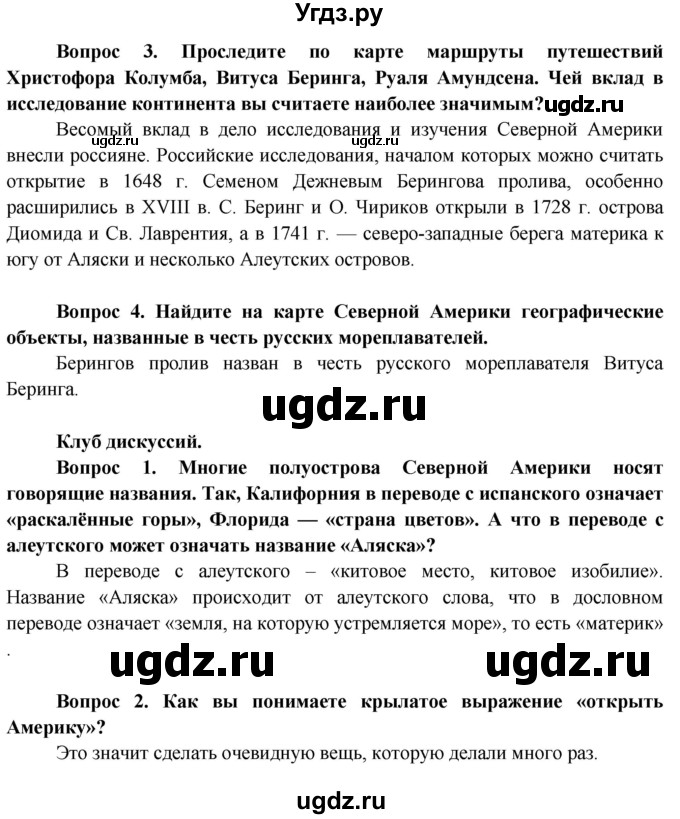 ГДЗ (Решебник) по географии 7 класс Кольмакова Е.Г. / страница / 173(продолжение 3)