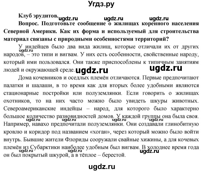 ГДЗ (Решебник) по географии 7 класс Кольмакова Е.Г. / страница / 173(продолжение 4)