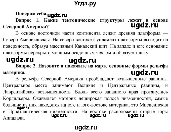 ГДЗ (Решебник) по географии 7 класс Кольмакова Е.Г. / страница / 179