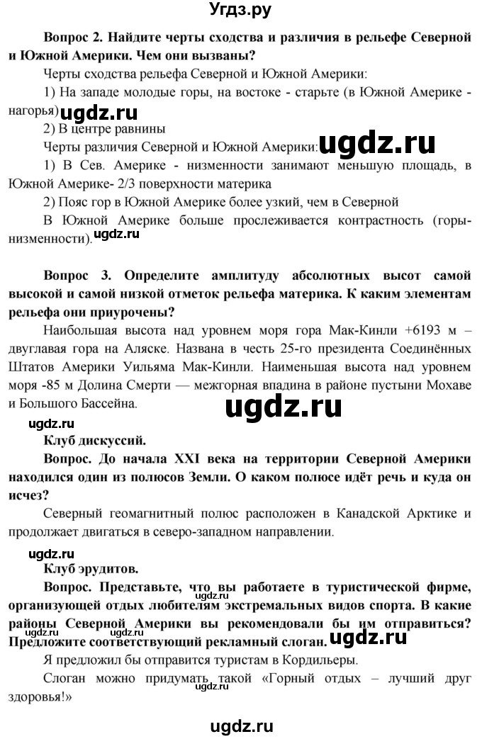 ГДЗ (Решебник) по географии 7 класс Кольмакова Е.Г. / страница / 179(продолжение 3)