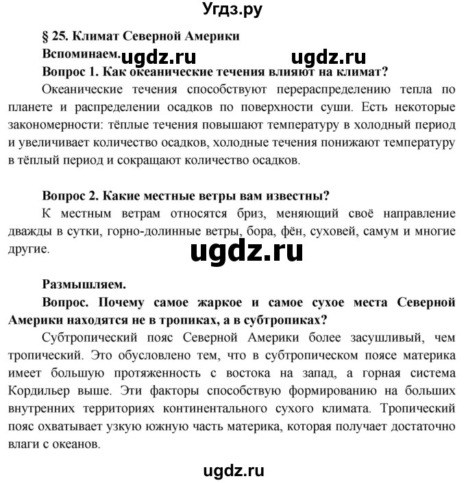 ГДЗ (Решебник) по географии 7 класс Кольмакова Е.Г. / страница / 179(продолжение 4)