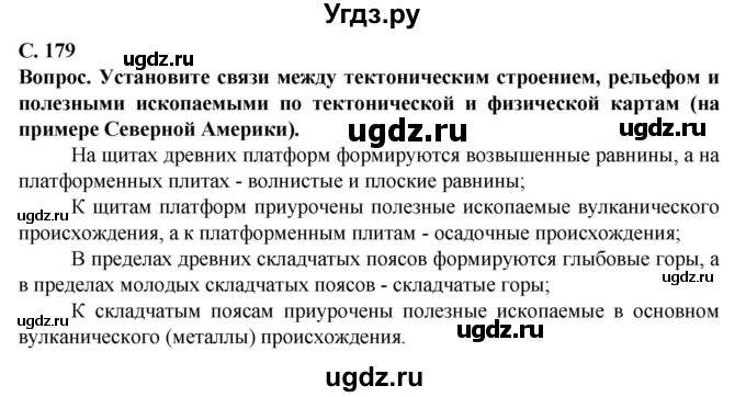 ГДЗ (Решебник) по географии 7 класс Кольмакова Е.Г. / страница / 179(продолжение 5)