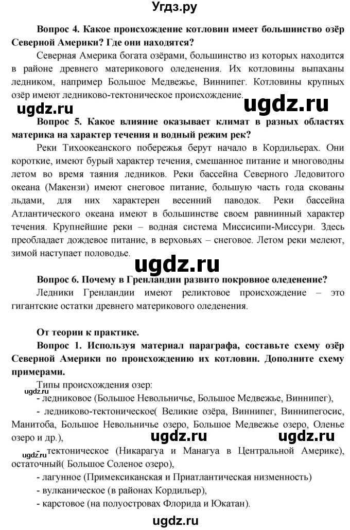 ГДЗ (Решебник) по географии 7 класс Кольмакова Е.Г. / страница / 192(продолжение 2)