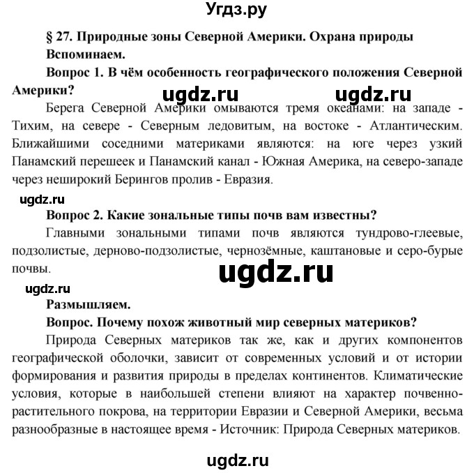 ГДЗ (Решебник) по географии 7 класс Кольмакова Е.Г. / страница / 192(продолжение 4)