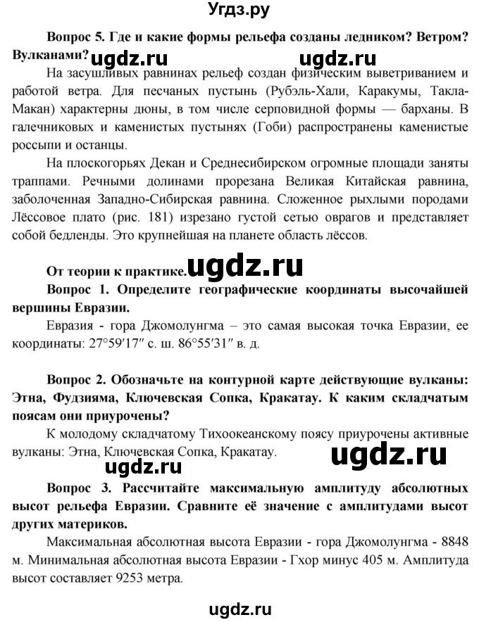 ГДЗ (Решебник) по географии 7 класс Кольмакова Е.Г. / страница / 215(продолжение 3)