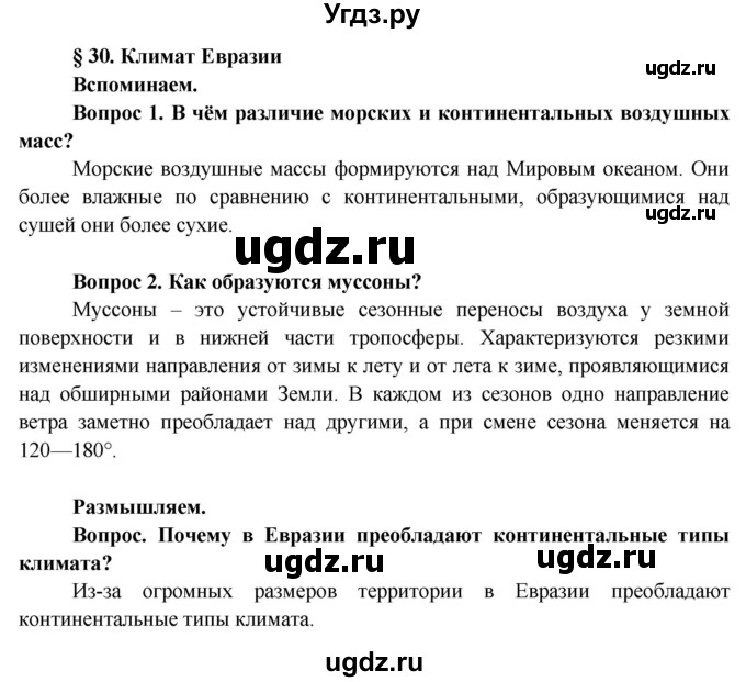 ГДЗ (Решебник) по географии 7 класс Кольмакова Е.Г. / страница / 215(продолжение 5)