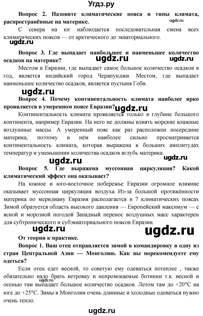 ГДЗ (Решебник) по географии 7 класс Кольмакова Е.Г. / страница / 222(продолжение 2)