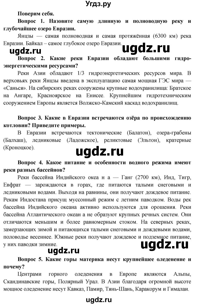 ГДЗ (Решебник) по географии 7 класс Кольмакова Е.Г. / страница / 230