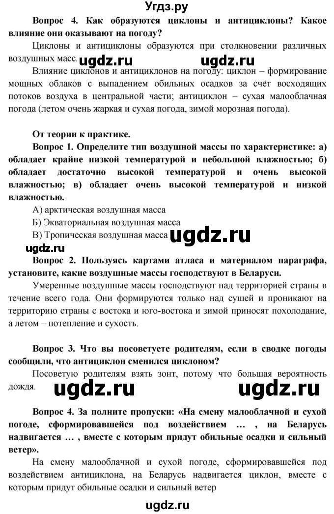 ГДЗ (Решебник) по географии 7 класс Кольмакова Е.Г. / страница / 30(продолжение 2)