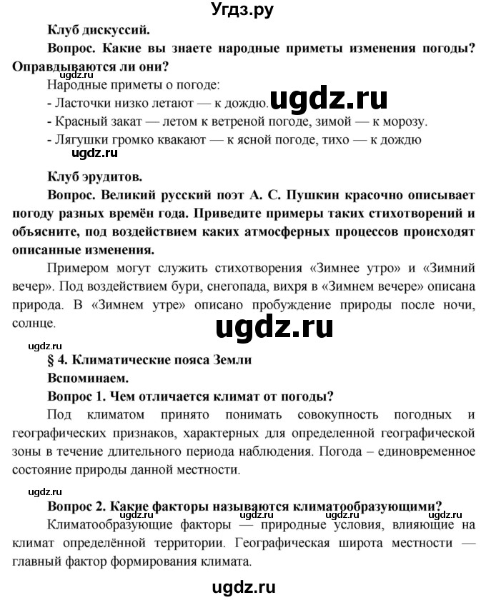ГДЗ (Решебник) по географии 7 класс Кольмакова Е.Г. / страница / 30(продолжение 3)