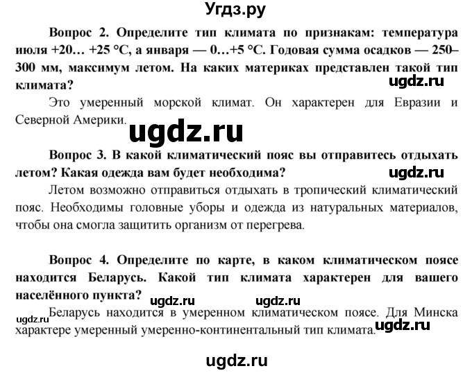 ГДЗ (Решебник) по географии 7 класс Кольмакова Е.Г. / страница / 36(продолжение 3)