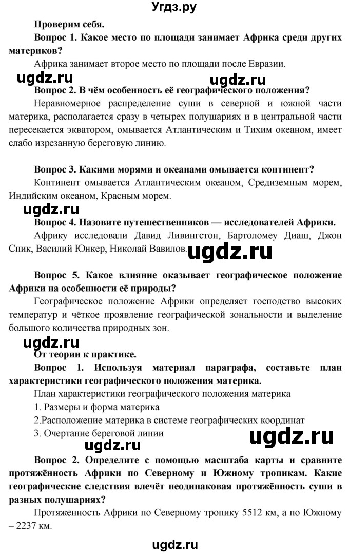 ГДЗ (Решебник) по географии 7 класс Кольмакова Е.Г. / страница / 64
