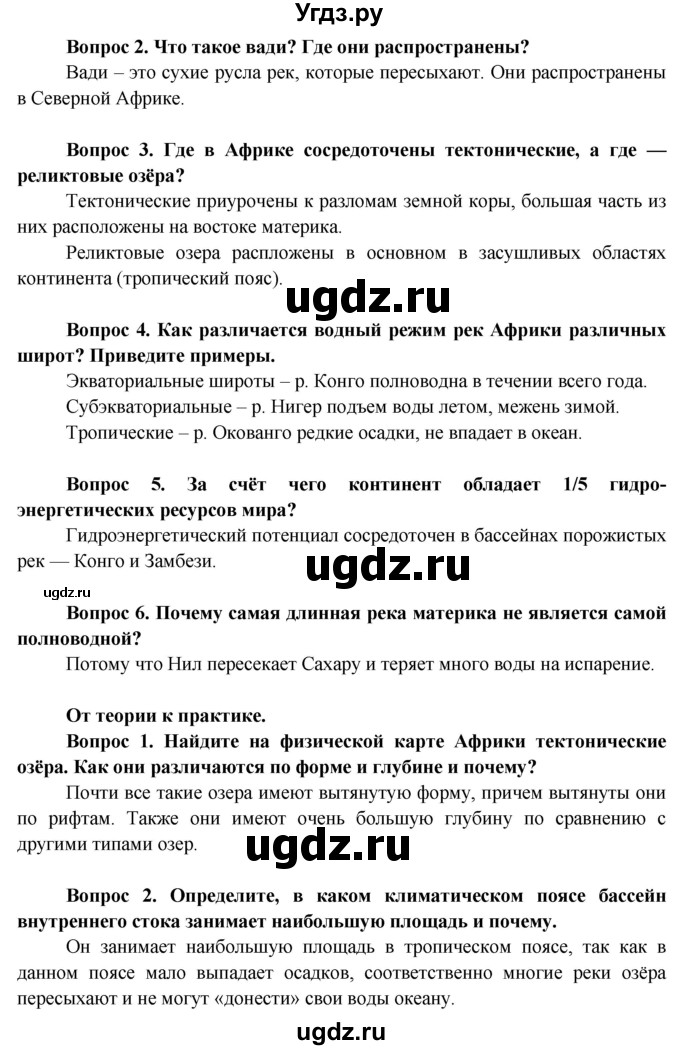 ГДЗ (Решебник) по географии 7 класс Кольмакова Е.Г. / страница / 84(продолжение 2)