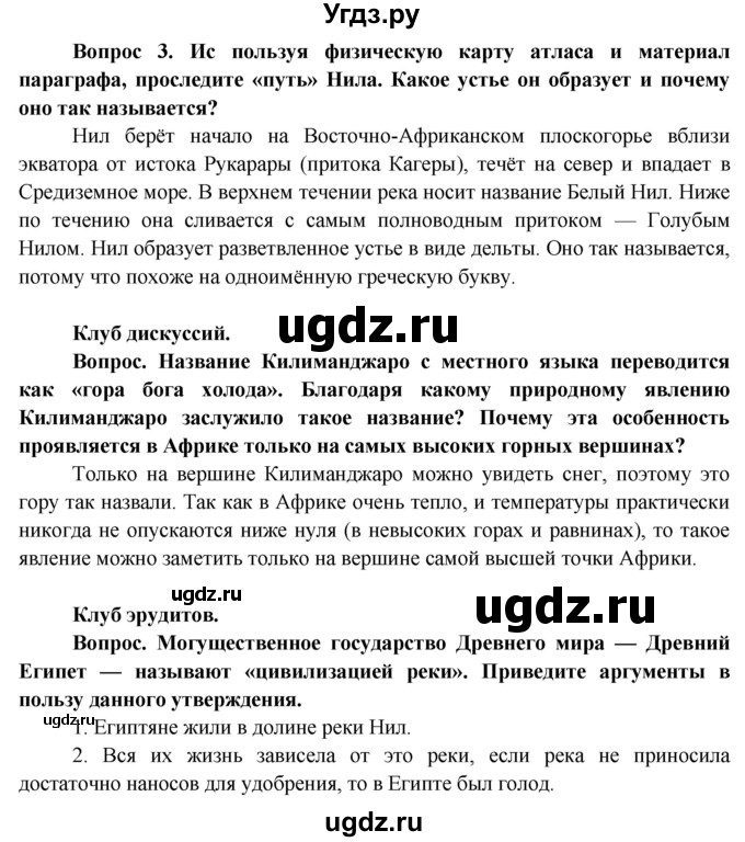 ГДЗ (Решебник) по географии 7 класс Кольмакова Е.Г. / страница / 84(продолжение 3)