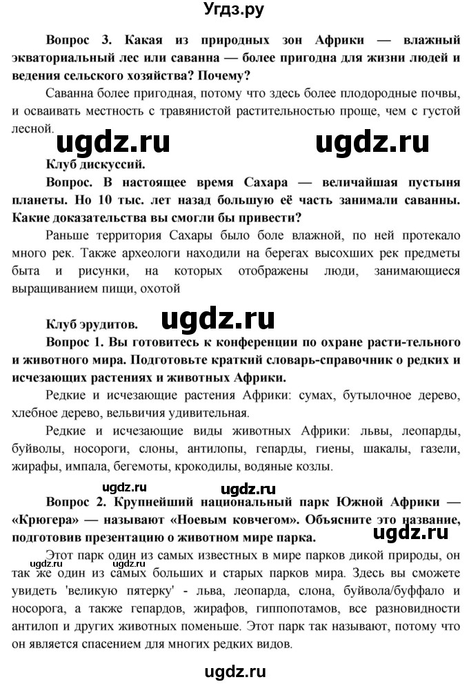 ГДЗ (Решебник) по географии 7 класс Кольмакова Е.Г. / страница / 93(продолжение 4)
