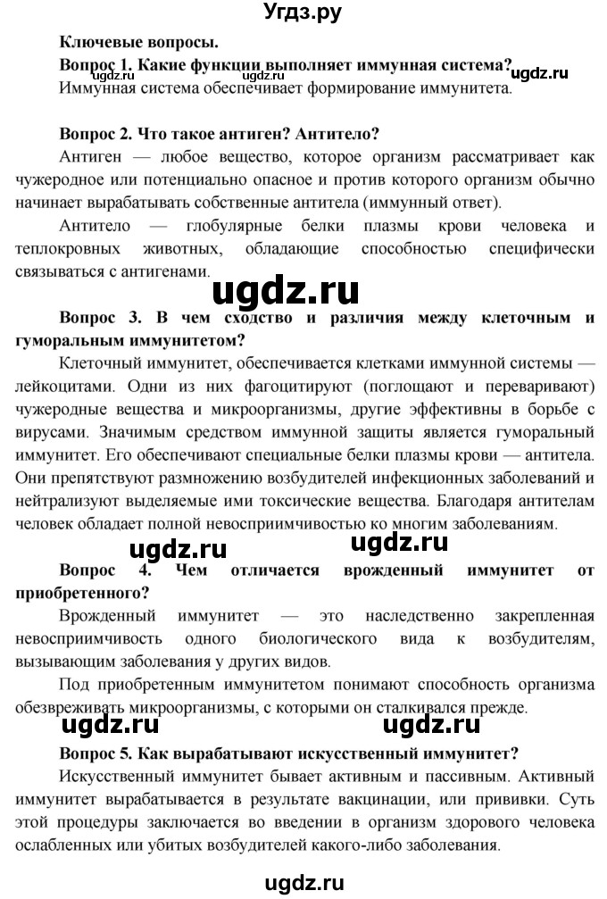 ГДЗ (Решебник) по биологии 9 класс Борисов О.Л. / страница / 103