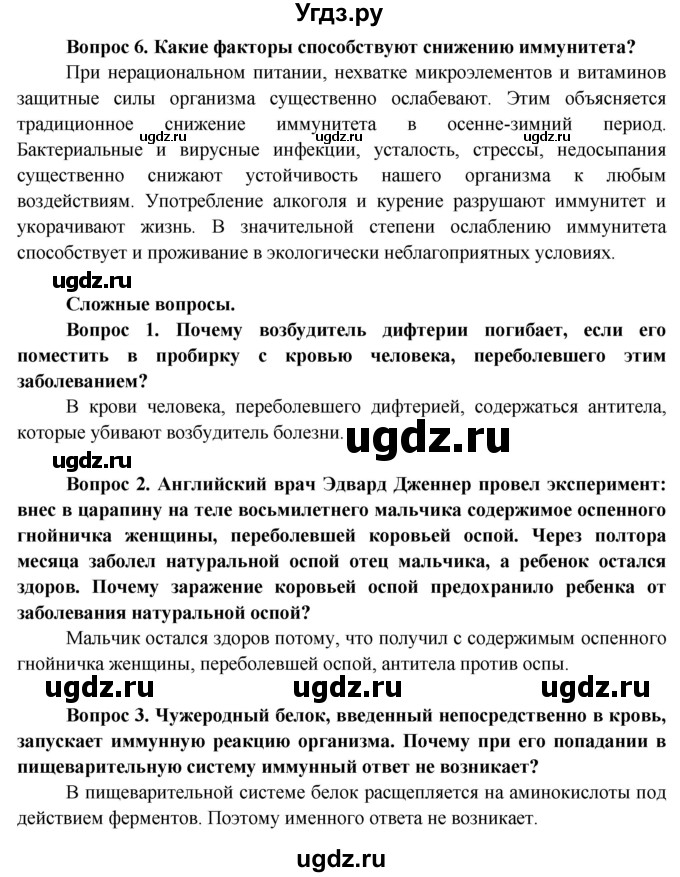 ГДЗ (Решебник) по биологии 9 класс Борисов О.Л. / страница / 103(продолжение 2)