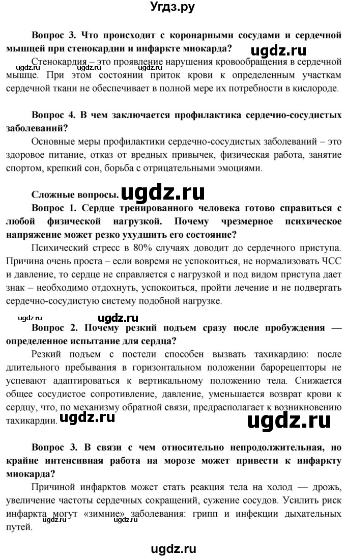 ГДЗ (Решебник) по биологии 9 класс Борисов О.Л. / страница / 120(продолжение 2)