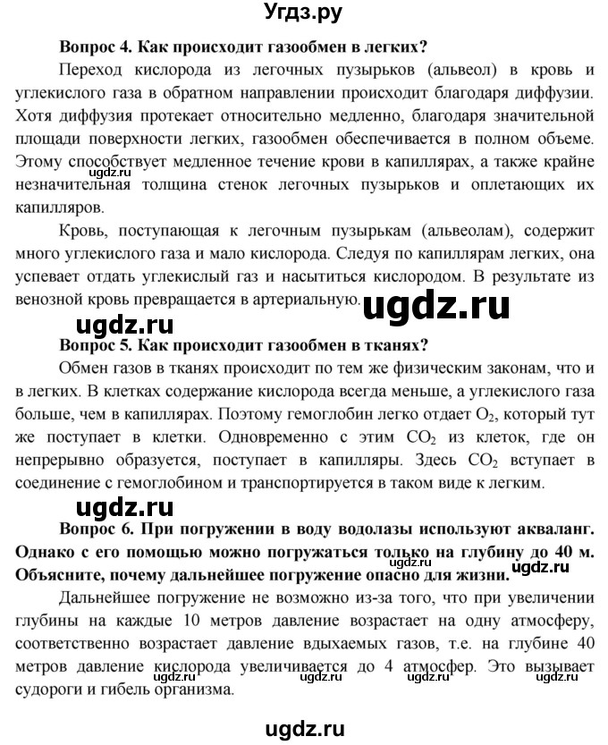 ГДЗ (Решебник) по биологии 9 класс Борисов О.Л. / страница / 128(продолжение 2)