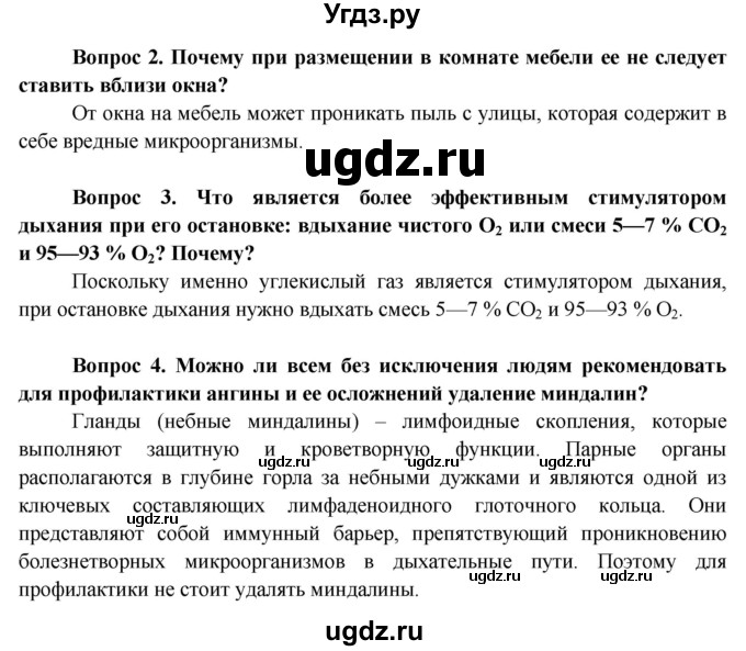 ГДЗ (Решебник) по биологии 9 класс Борисов О.Л. / страница / 135(продолжение 2)