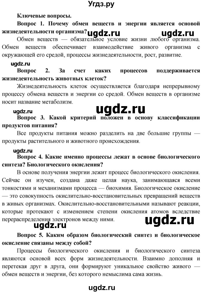 ГДЗ (Решебник) по биологии 9 класс Борисов О.Л. / страница / 140