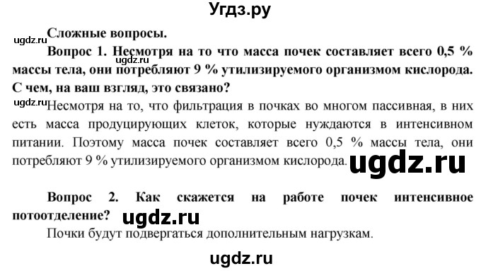 ГДЗ (Решебник) по биологии 9 класс Борисов О.Л. / страница / 165