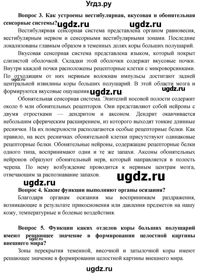 ГДЗ (Решебник) по биологии 9 класс Борисов О.Л. / страница / 45(продолжение 2)