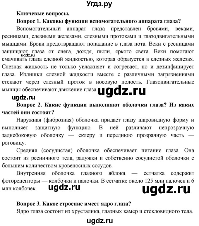 ГДЗ (Решебник) по биологии 9 класс Борисов О.Л. / страница / 49