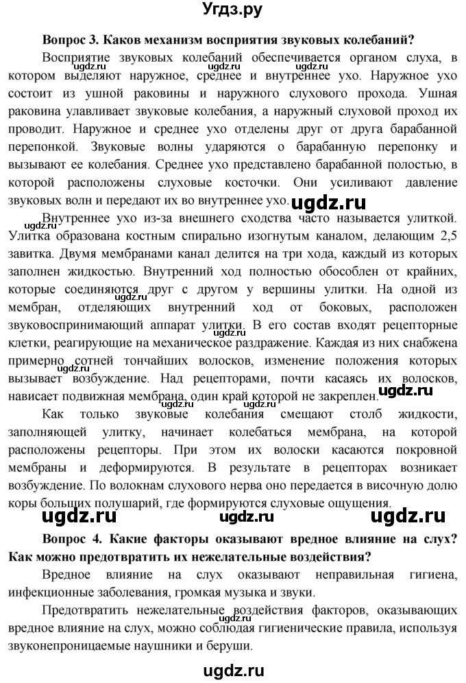 ГДЗ (Решебник) по биологии 9 класс Борисов О.Л. / страница / 56(продолжение 2)