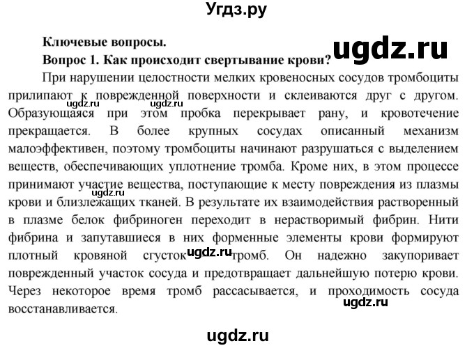 ГДЗ (Решебник) по биологии 9 класс Борисов О.Л. / страница / 97