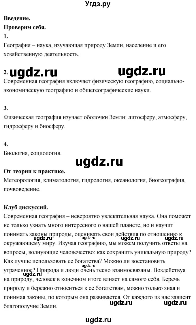 ГДЗ (Решебник решебник 2022) по географии 6 класс Кольмакова Е.Г. / учебник 2022. страница / 11