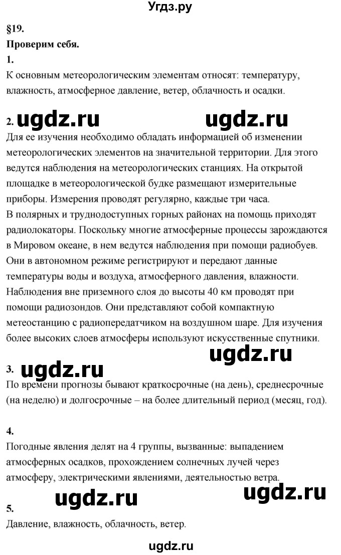 ГДЗ (Решебник решебник 2022) по географии 6 класс Кольмакова Е.Г. / учебник 2022. страница / 118