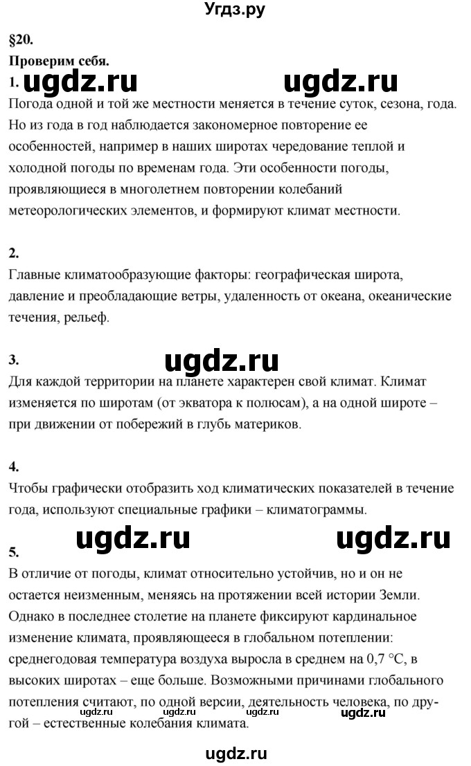 ГДЗ (Решебник решебник 2022) по географии 6 класс Кольмакова Е.Г. / учебник 2022. страница / 122