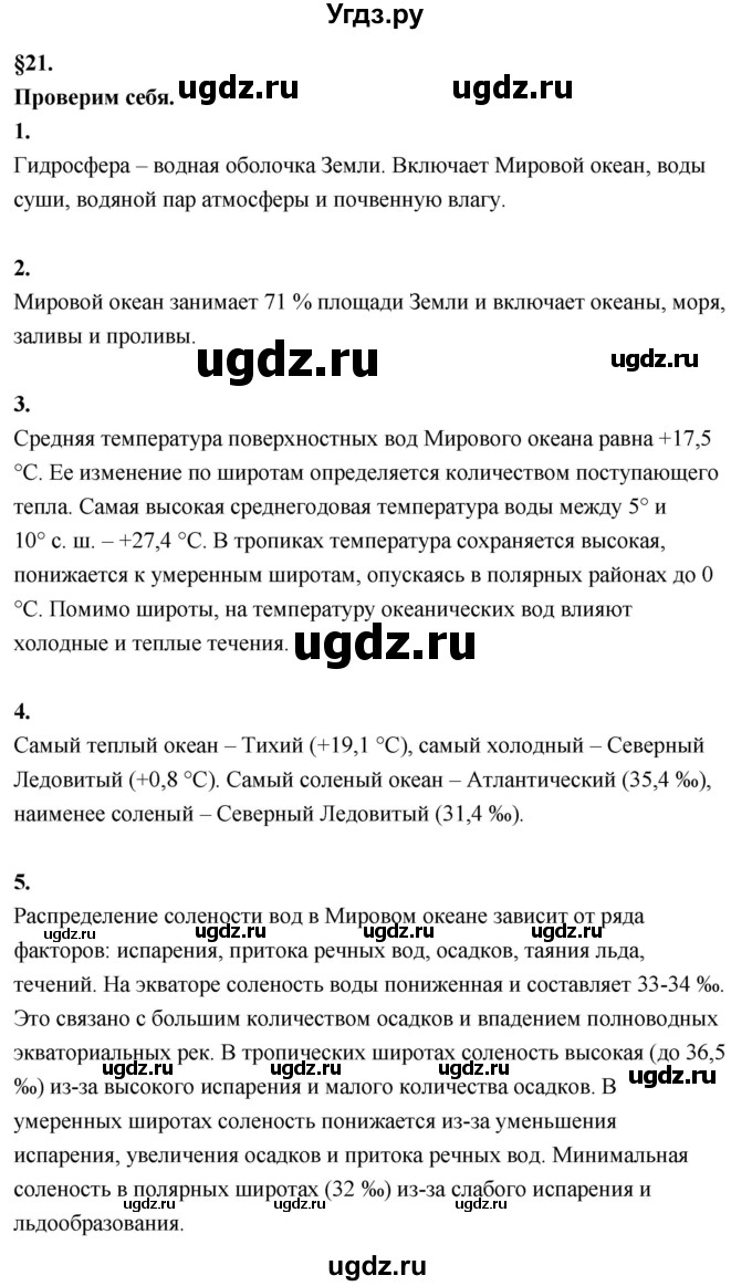 ГДЗ (Решебник решебник 2022) по географии 6 класс Кольмакова Е.Г. / учебник 2022. страница / 129