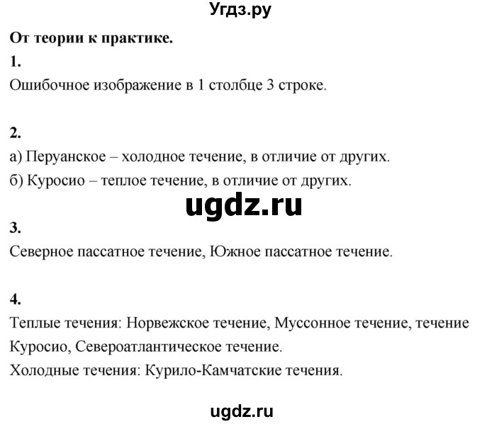 ГДЗ (Решебник решебник 2022) по географии 6 класс Кольмакова Е.Г. / учебник 2022. страница / 135(продолжение 2)