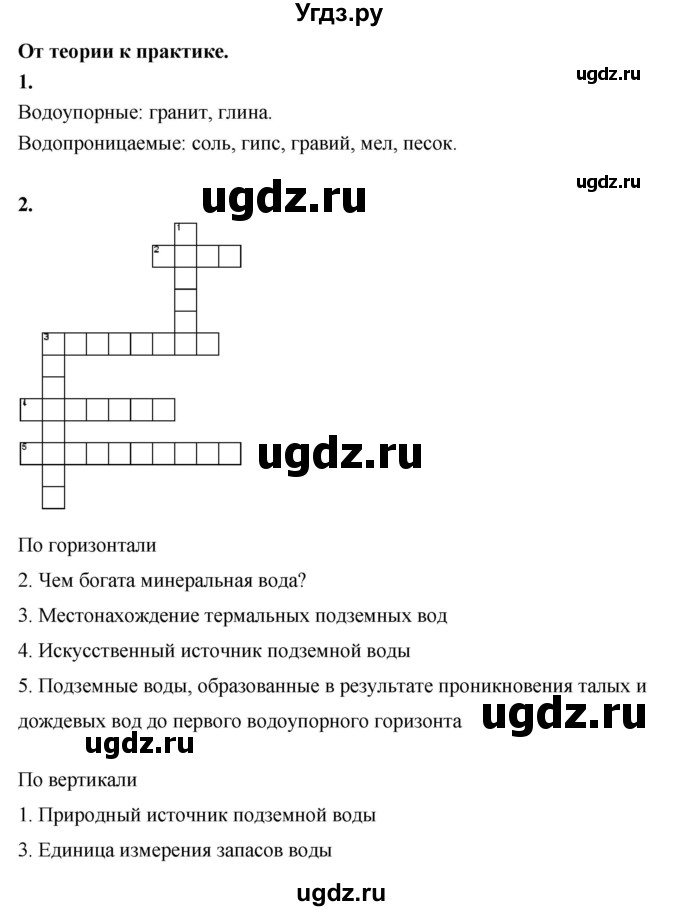 ГДЗ (Решебник решебник 2022) по географии 6 класс Кольмакова Е.Г. / учебник 2022. страница / 140(продолжение 2)