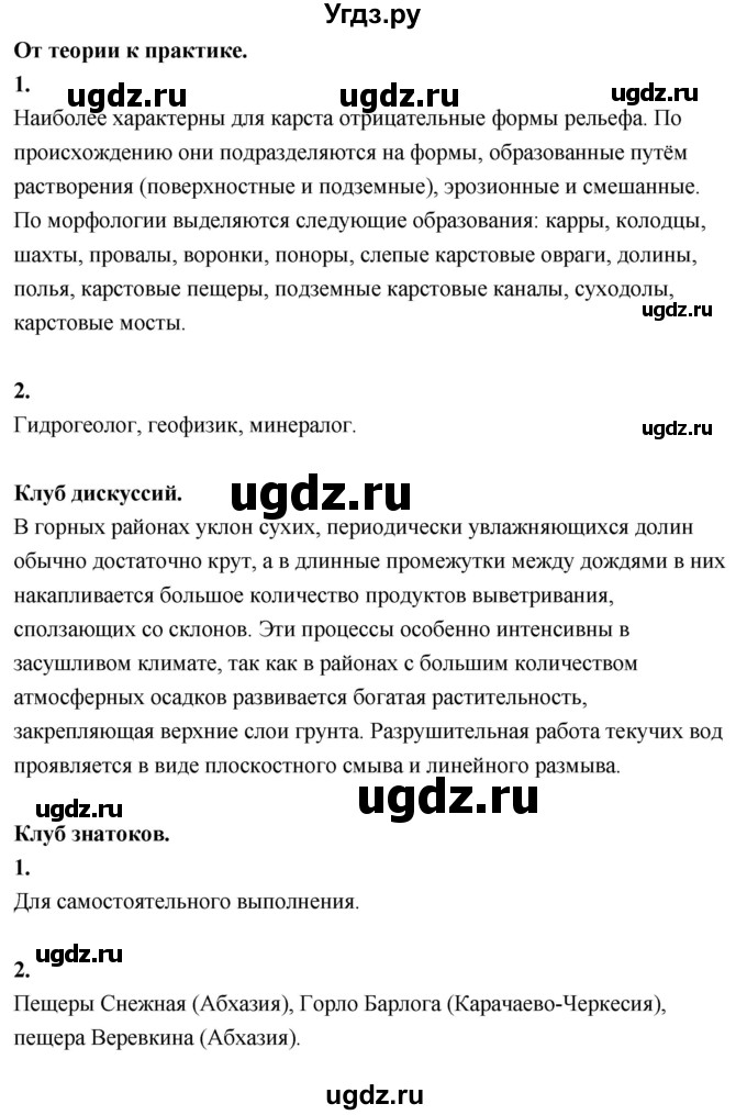 ГДЗ (Решебник решебник 2022) по географии 6 класс Кольмакова Е.Г. / учебник 2022. страница / 155(продолжение 2)