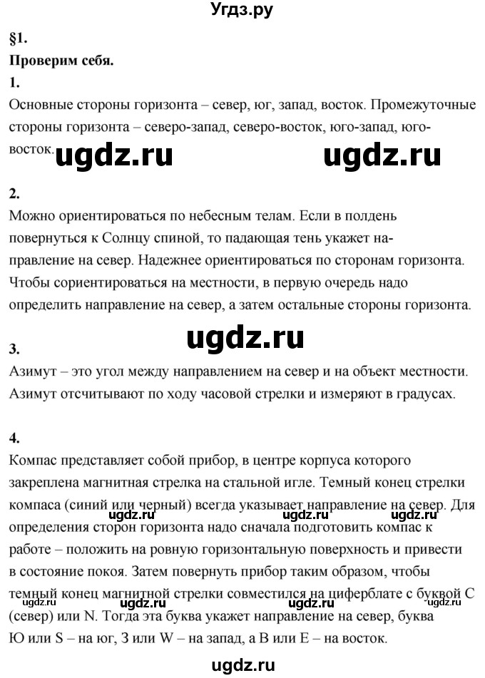 ГДЗ (Решебник решебник 2022) по географии 6 класс Кольмакова Е.Г. / учебник 2022. страница / 16