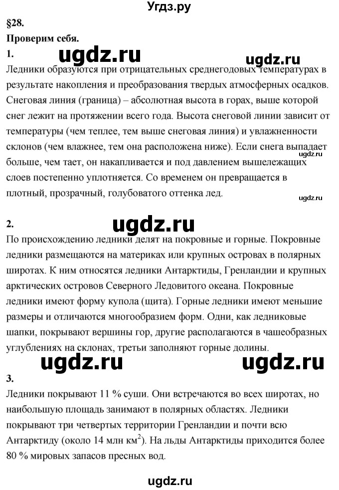 ГДЗ (Решебник решебник 2022) по географии 6 класс Кольмакова Е.Г. / учебник 2022. страница / 167