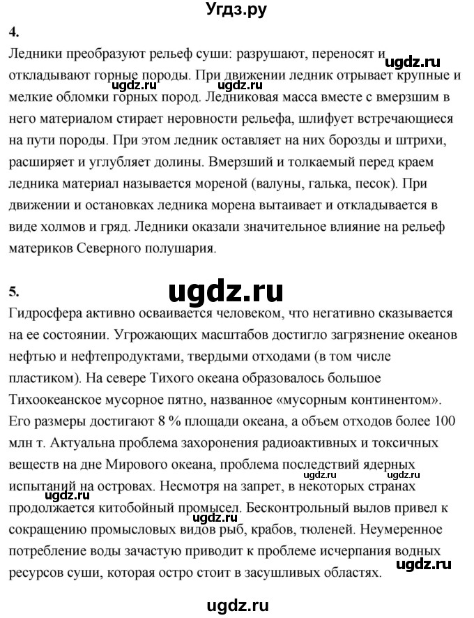 ГДЗ (Решебник решебник 2022) по географии 6 класс Кольмакова Е.Г. / учебник 2022. страница / 167(продолжение 2)