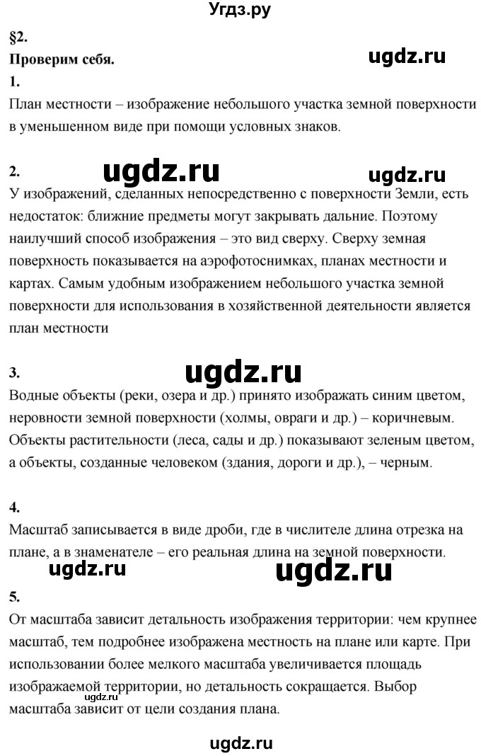ГДЗ (Решебник решебник 2022) по географии 6 класс Кольмакова Е.Г. / учебник 2022. страница / 22