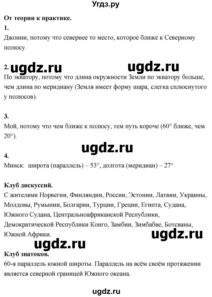 ГДЗ (Решебник решебник 2022) по географии 6 класс Кольмакова Е.Г. / учебник 2022. страница / 36(продолжение 2)