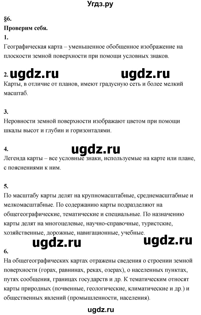 ГДЗ (Решебник решебник 2022) по географии 6 класс Кольмакова Е.Г. / учебник 2022. страница / 48