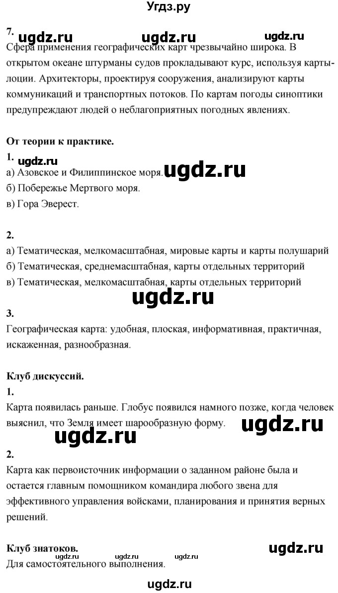 ГДЗ (Решебник решебник 2022) по географии 6 класс Кольмакова Е.Г. / учебник 2022. страница / 48(продолжение 2)