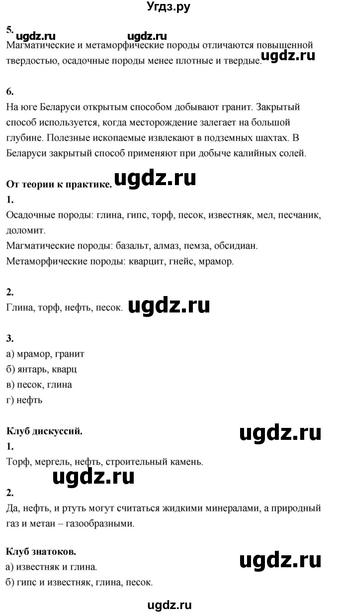 ГДЗ (Решебник решебник 2022) по географии 6 класс Кольмакова Е.Г. / учебник 2022. страница / 60(продолжение 2)