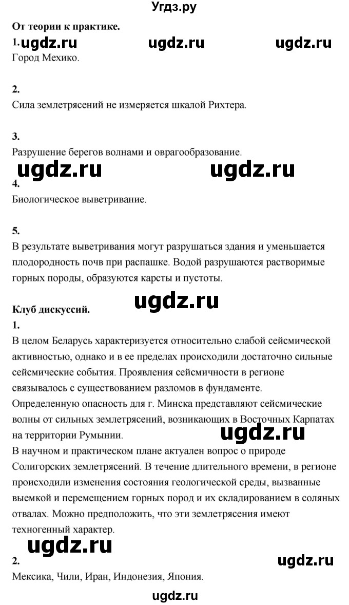 ГДЗ (Решебник решебник 2022) по географии 6 класс Кольмакова Е.Г. / учебник 2022. страница / 71(продолжение 2)