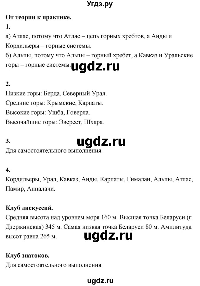 ГДЗ (Решебник решебник 2022) по географии 6 класс Кольмакова Е.Г. / учебник 2022. страница / 76