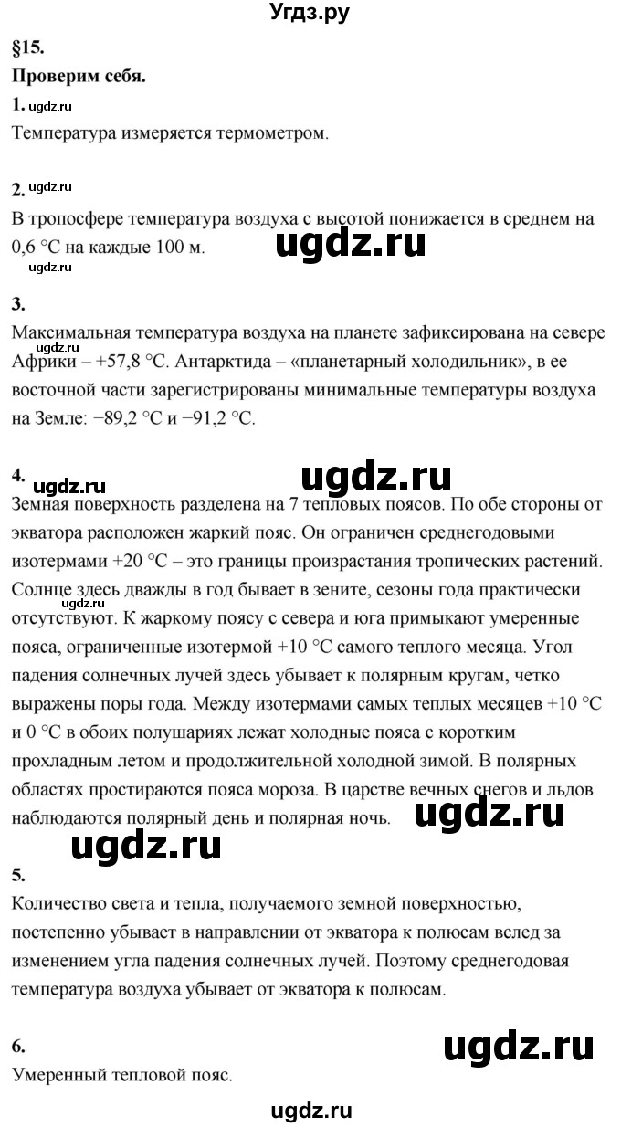 ГДЗ (Решебник решебник 2022) по географии 6 класс Кольмакова Е.Г. / учебник 2022. страница / 98