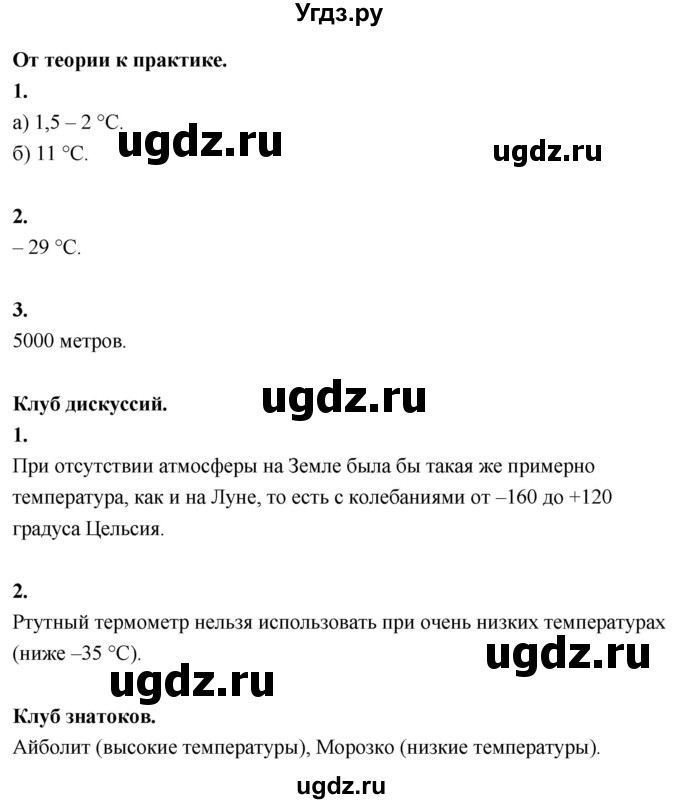ГДЗ (Решебник решебник 2022) по географии 6 класс Кольмакова Е.Г. / учебник 2022. страница / 98(продолжение 2)